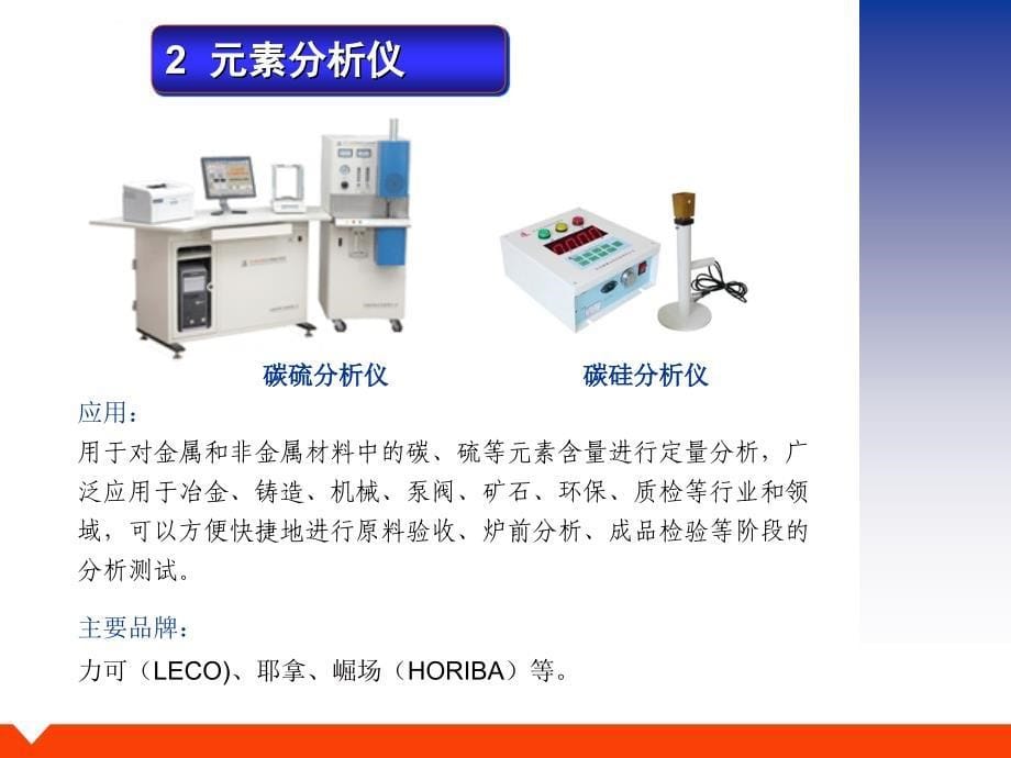 仪器仪表功能及应用简介ppt课件_第5页