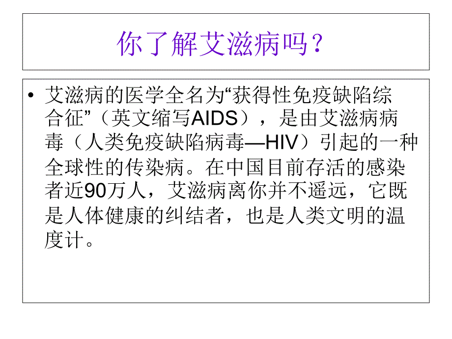 艾滋病防治知识培训幻灯片_第3页