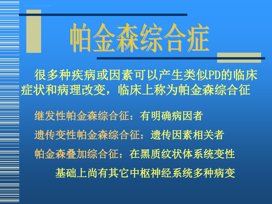 pd的诊断概要课件_第3页