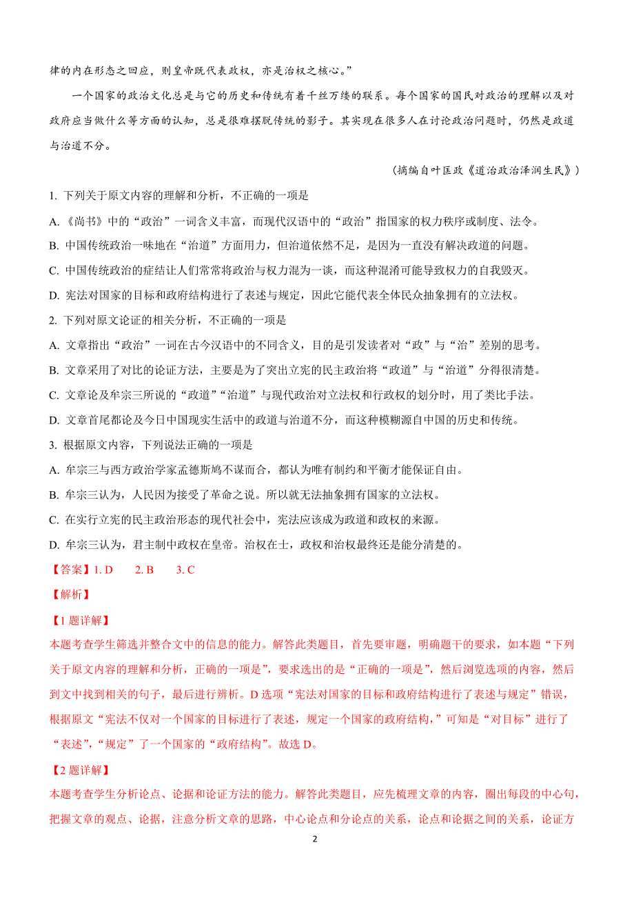 河北省衡水中学2019届高三下学期八调考试语文试卷附答案解析_第2页