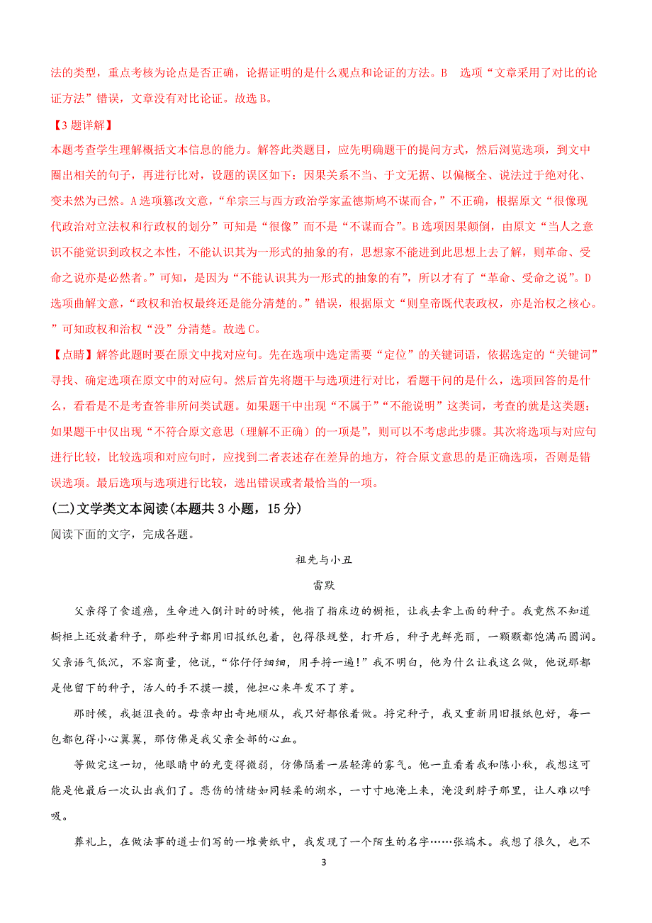 河北省衡水中学2019届高三下学期八调考试语文试卷附答案解析_第3页