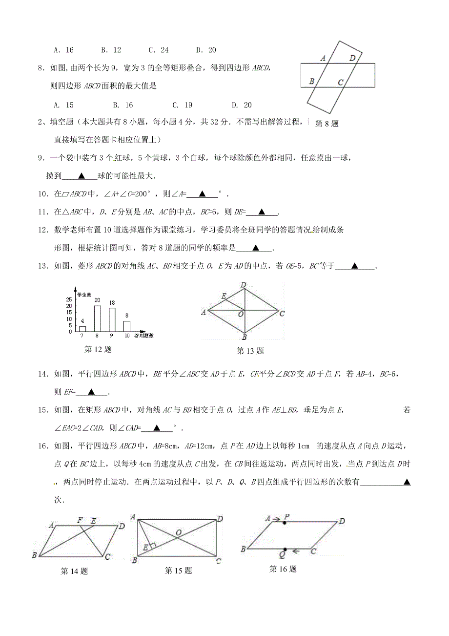 江苏省徐州市部分学校2017_2018学年八年级数学下学期期中检测试题苏科版含答案_第2页