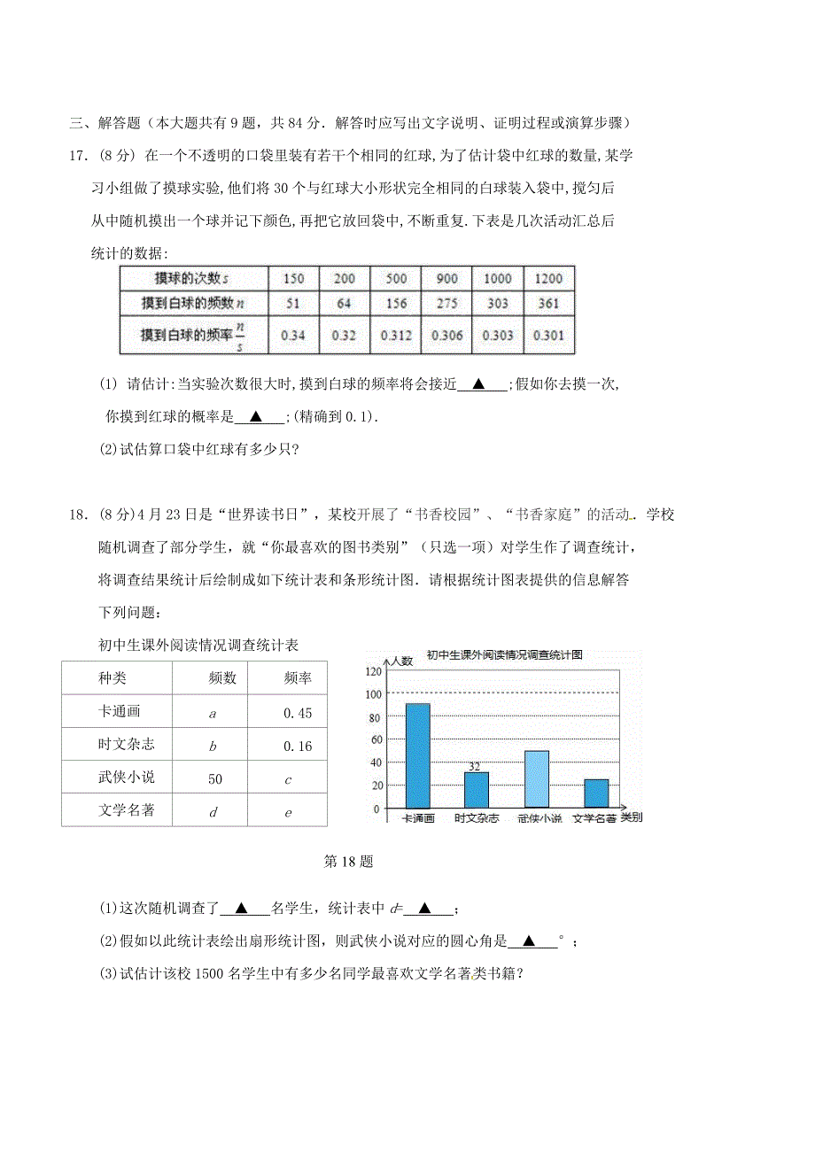 江苏省徐州市部分学校2017_2018学年八年级数学下学期期中检测试题苏科版含答案_第3页