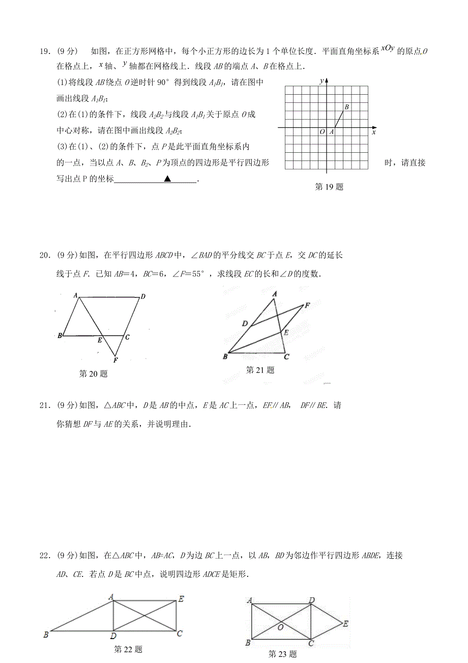 江苏省徐州市部分学校2017_2018学年八年级数学下学期期中检测试题苏科版含答案_第4页