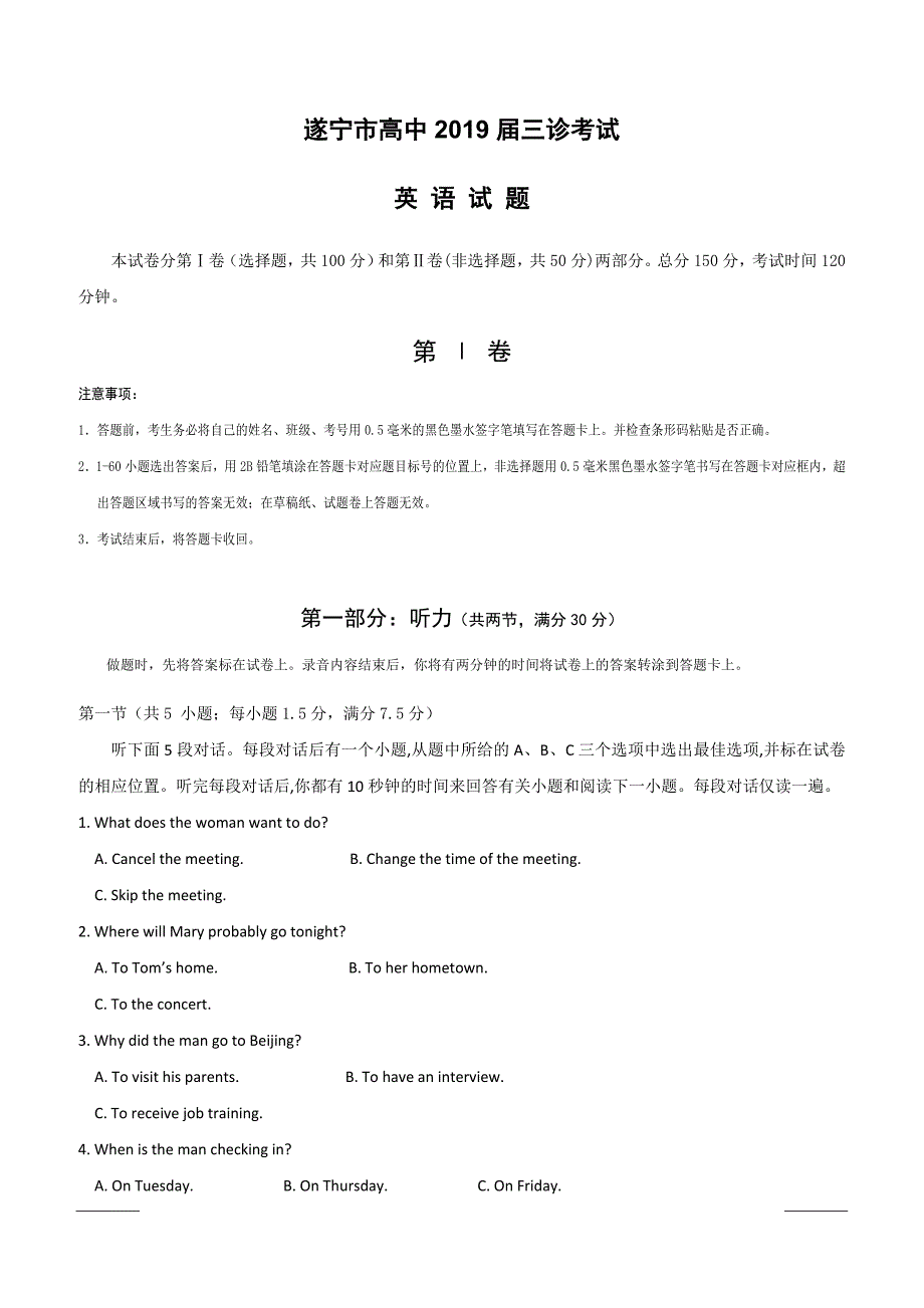 四川省遂宁市2019届高三第三次诊断性考试英语含答案_第1页