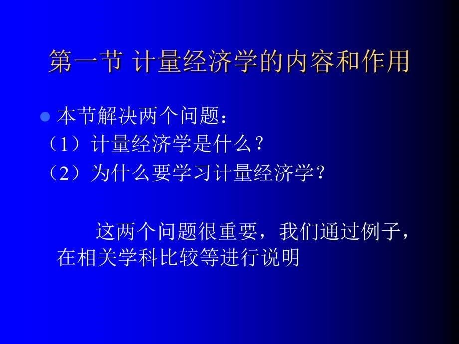 计量经济学模型的应用课件_第5页