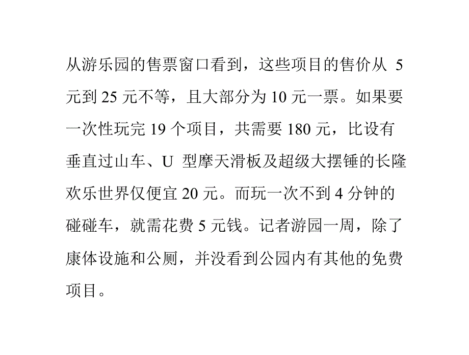 肇庆城区公园游乐设施“绝迹”.pptx_第3页