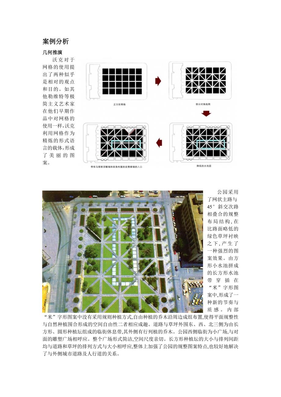 美国伯纳特公园分析.doc_第3页