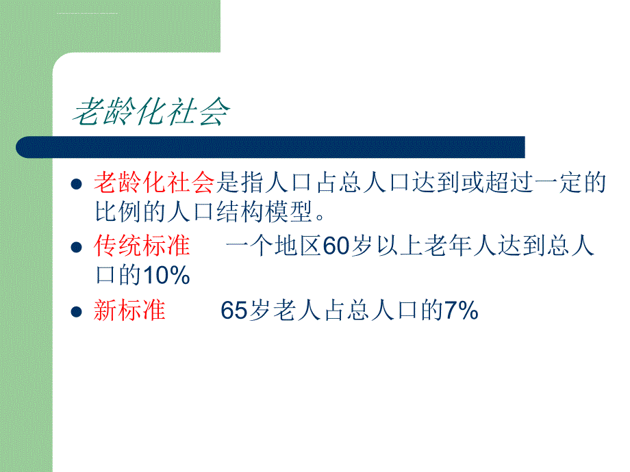 老年病特点课件_第4页