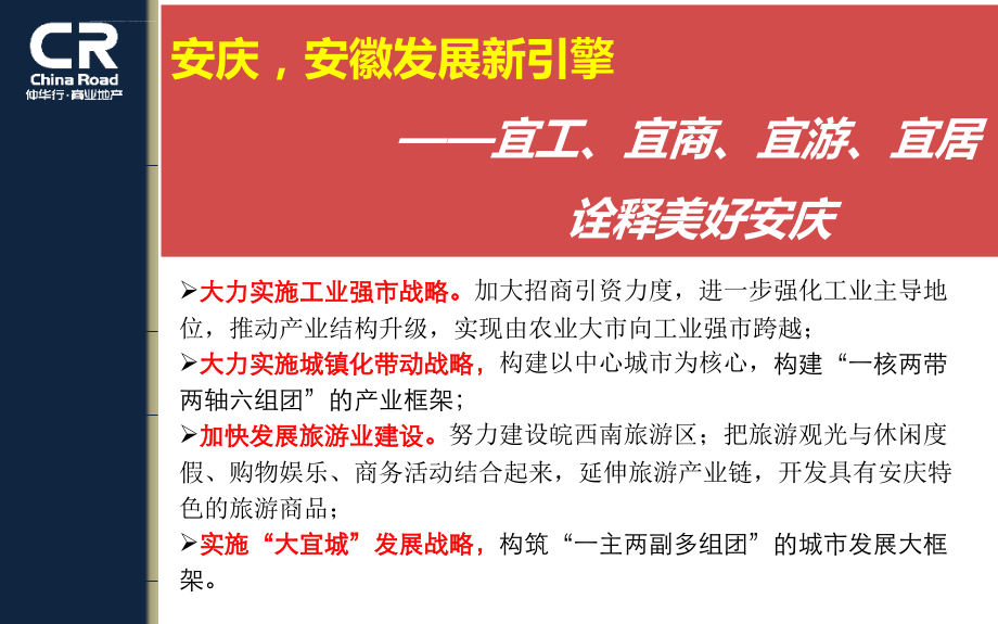 金大地·安庆【华mall】项目商业定位及营销策划报告p资料课件_第2页