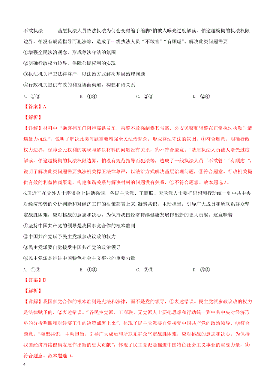 陕西省榆林市2019届高三第二次模拟考试文科综合政治试卷附答案解析_第4页