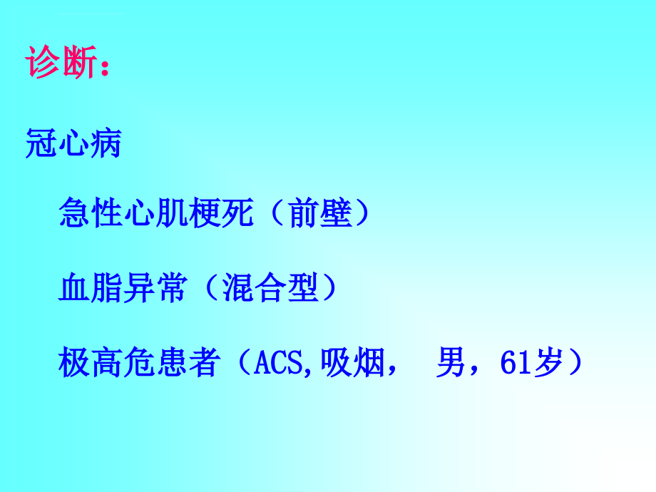 调脂治疗例及其合理用药ppt文档课件_第4页