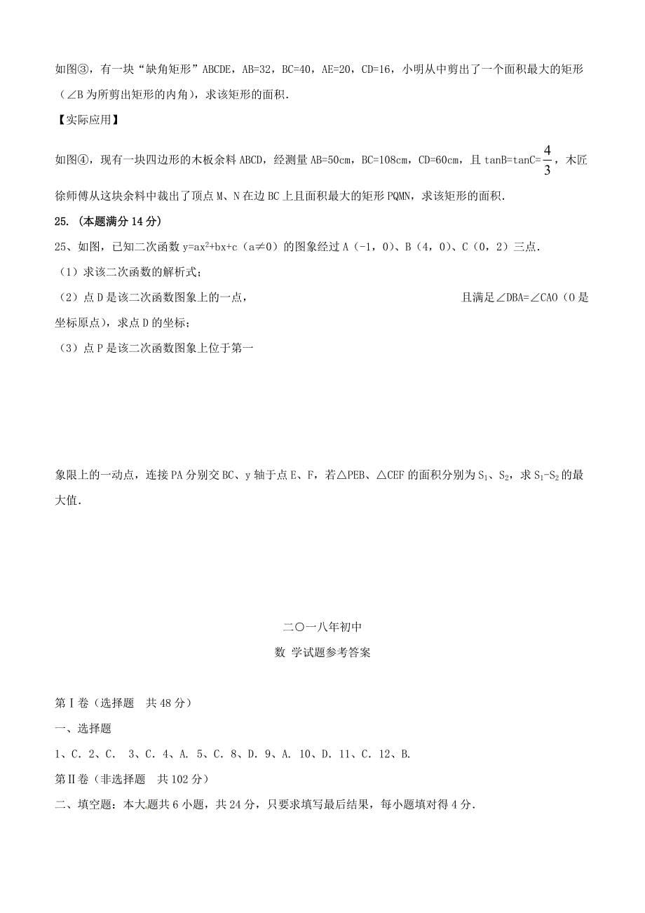 山东省德州市临邑县洛北中学2018届九年级数学下学期第二次练兵考试试题含答案_第5页