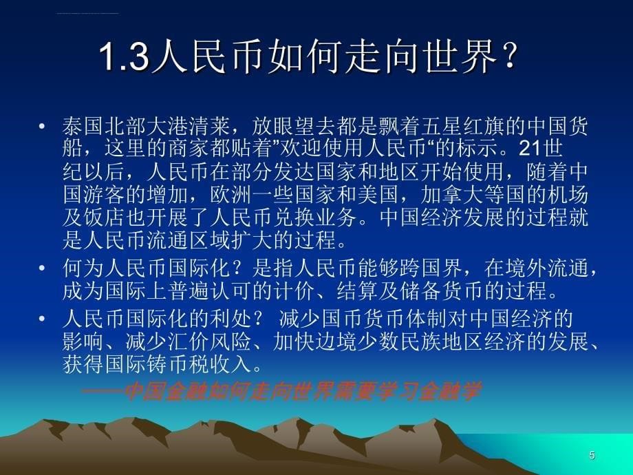 金融学专业导论精讲课件_第5页