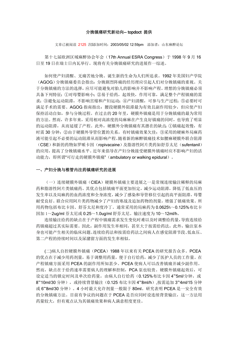 分娩镇痛研究新动向1.doc_第1页