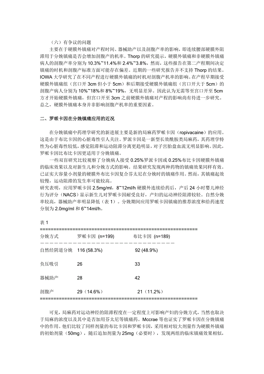 分娩镇痛研究新动向1.doc_第3页