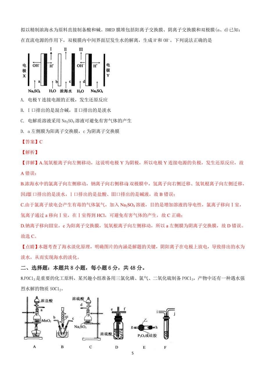 山东省济宁市2019届高三下学期第一次模拟考试化学试卷附答案解析_第5页