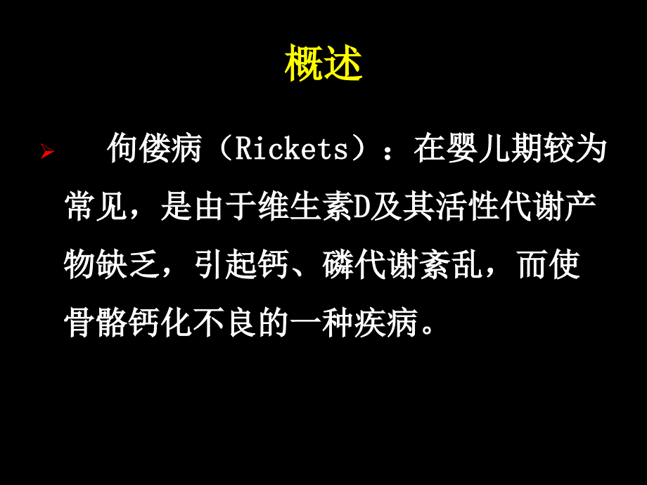 佝偻病影像.ppt_第3页