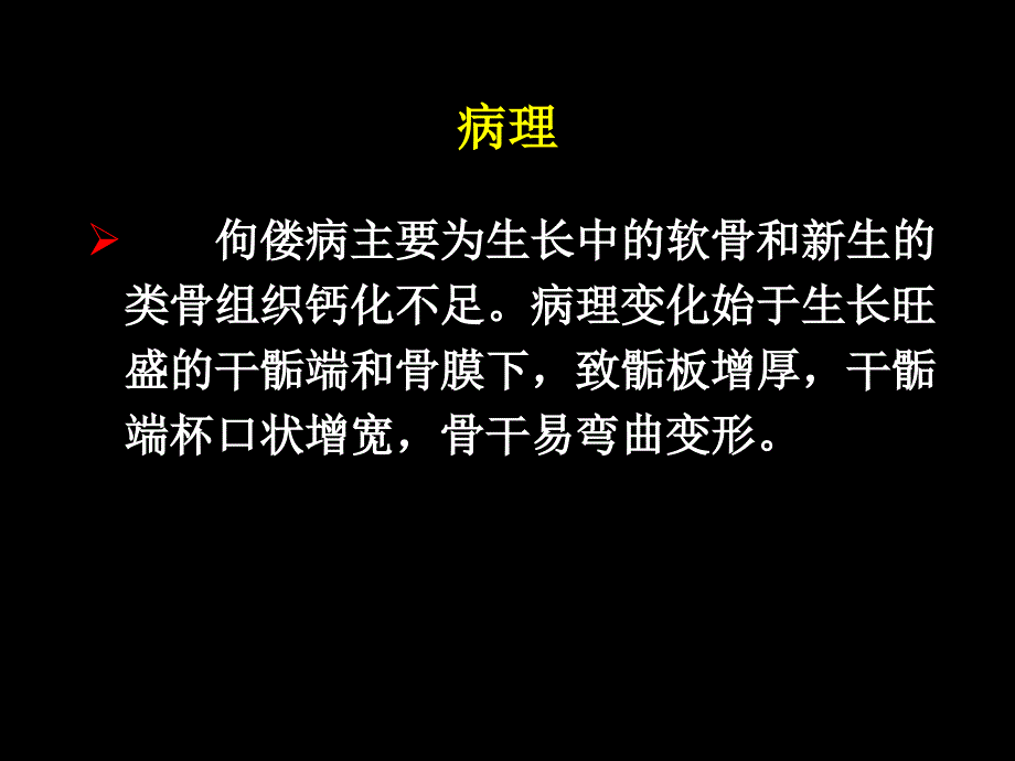 佝偻病影像.ppt_第4页