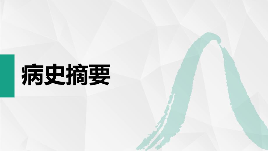 一例pci术后双联抗血小板致消化道出血病例讨论课件_第3页