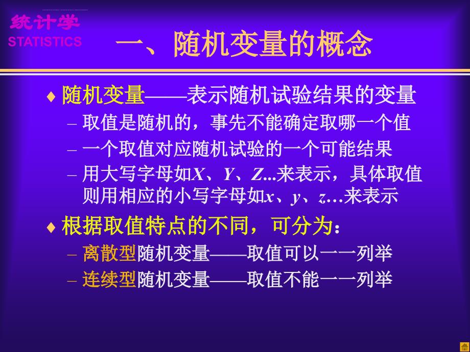 物流系统仿真幻灯片第讲概率基础_第3页