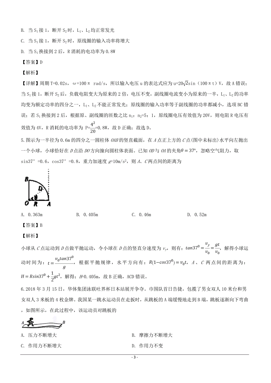 四川省宜宾市第四中学2019届高三二诊模拟考试理综-物理试题附答案解析_第3页