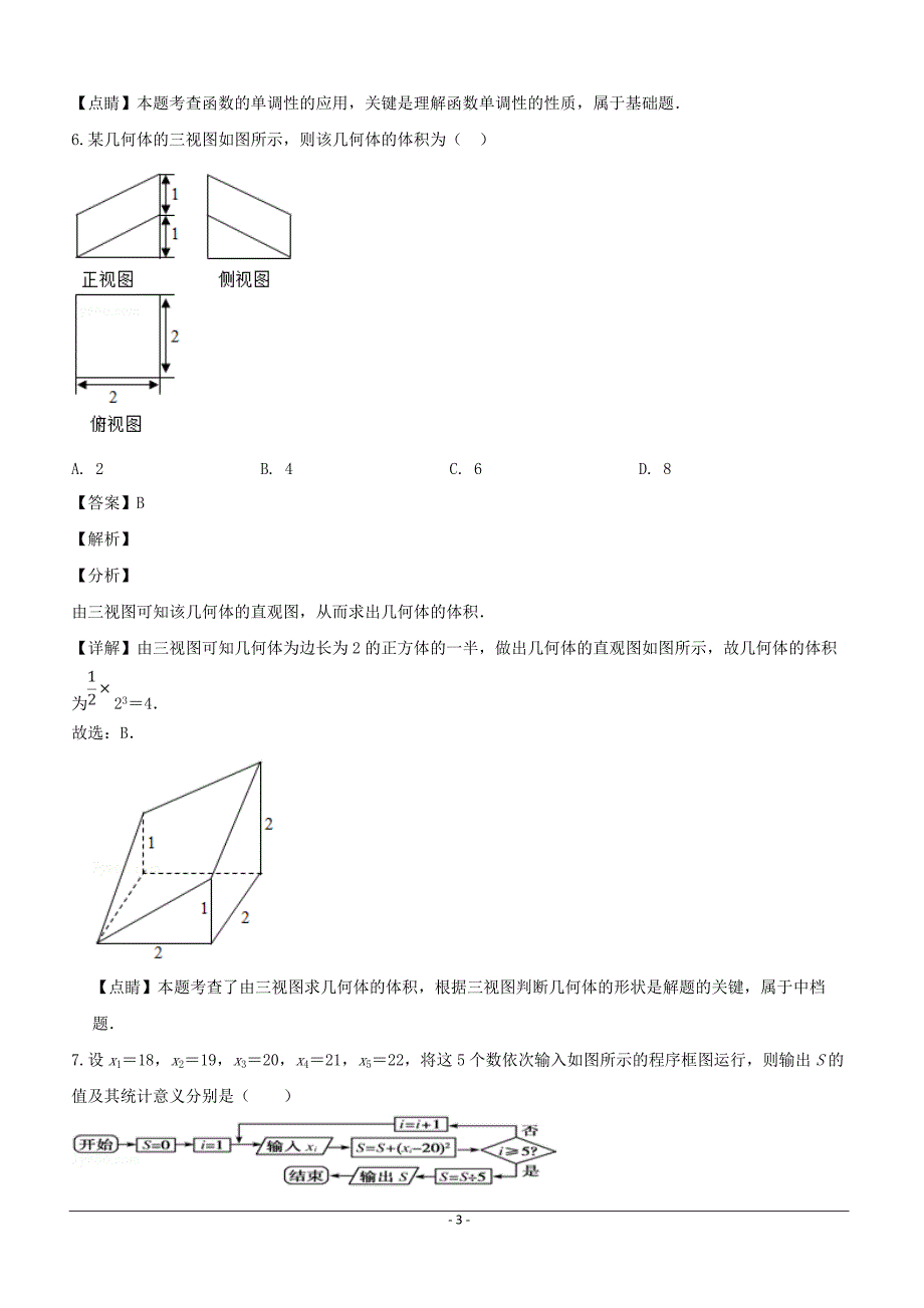 广东省2019届高三普通高等学校招生全国统一考试数学（文）模拟（一）试题含答案解析_第3页