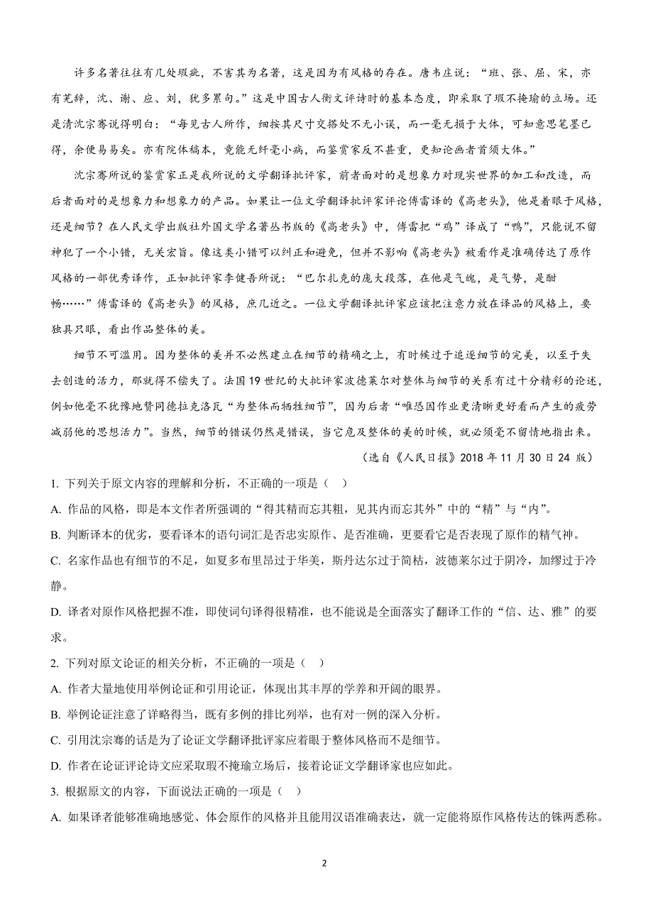 河北省衡水市2019届高三下学期第三次质量检测语文试卷附答案解析_第2页