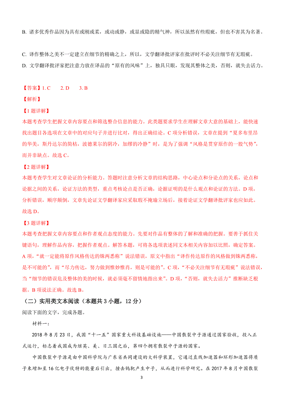 河北省衡水市2019届高三下学期第三次质量检测语文试卷附答案解析_第3页