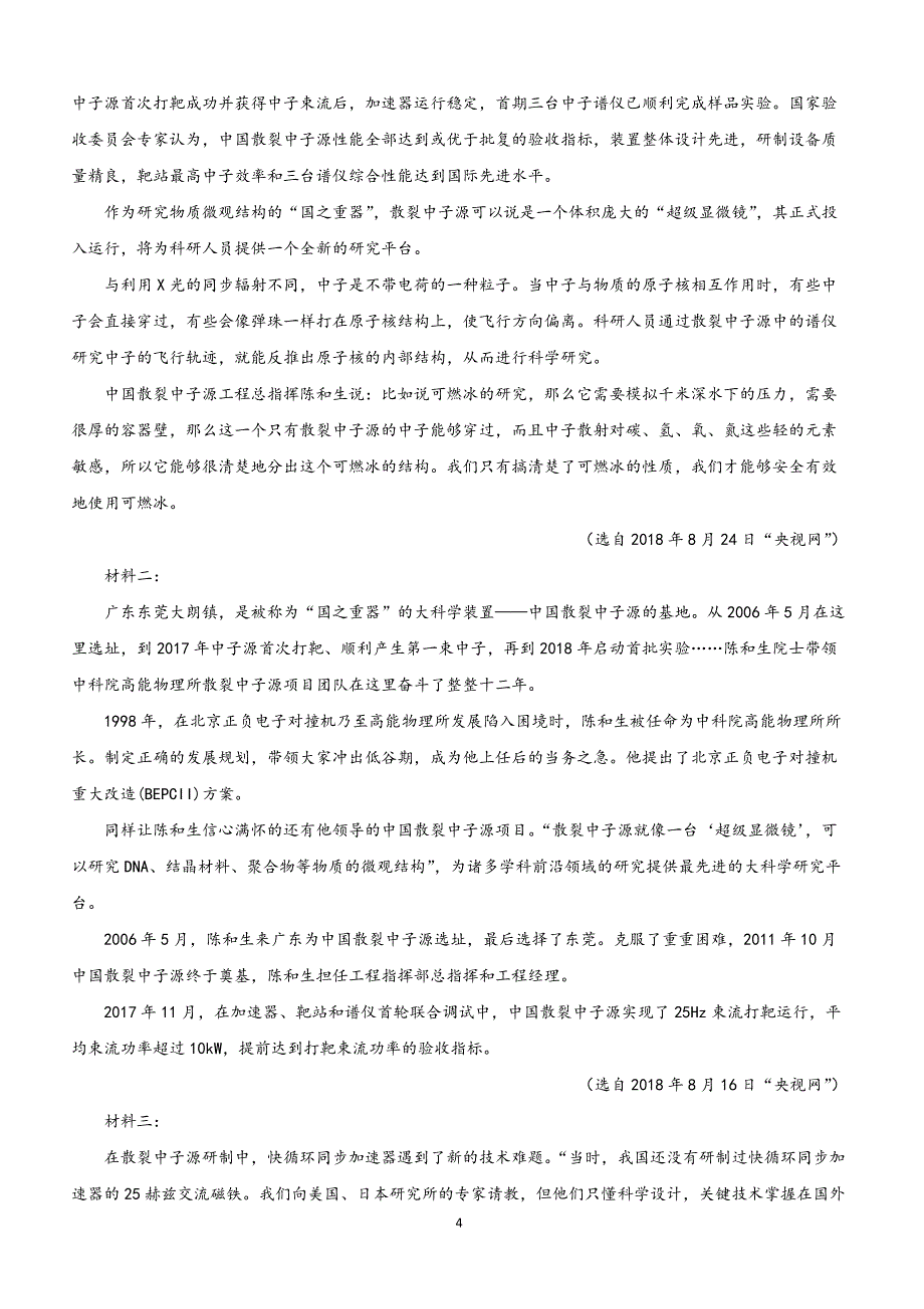 河北省衡水市2019届高三下学期第三次质量检测语文试卷附答案解析_第4页