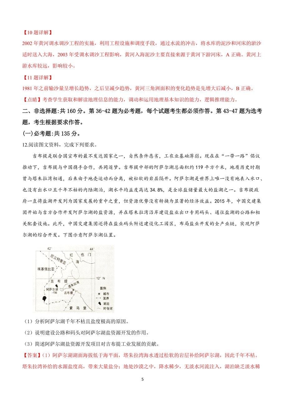 河北省石家庄市2019届高三毕业班模拟考试（一）文科综合地理试卷附答案解析_第5页