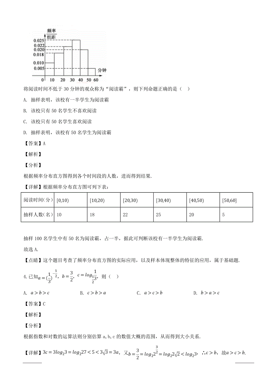 湖北省黄冈市八模2019届高三数学（理）模拟测试题含答案解析_第2页