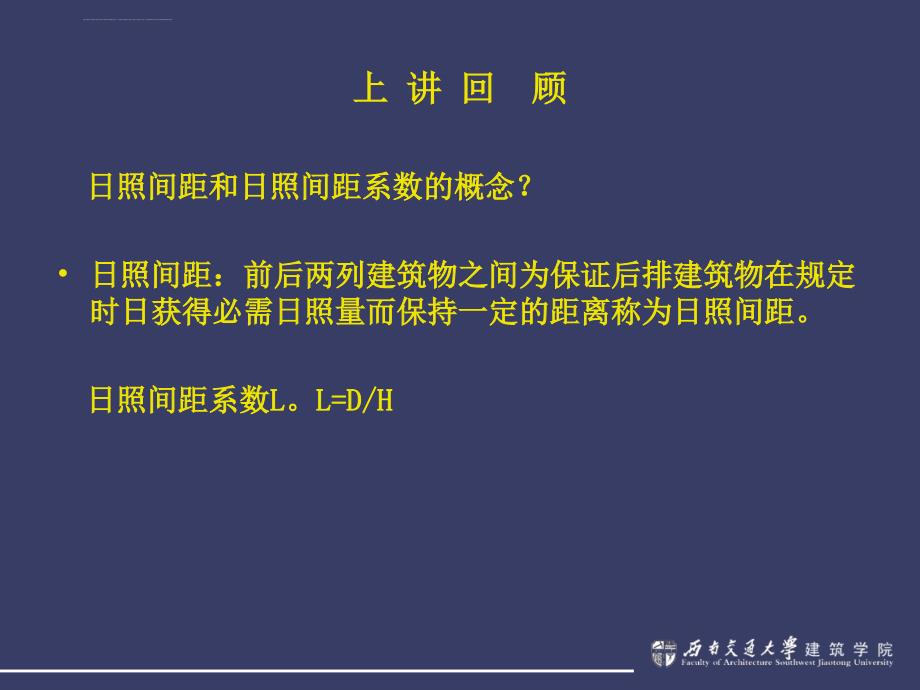 西南交大场地设计幻灯片10_第3页