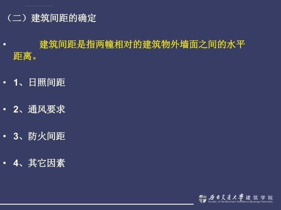 西南交大场地设计幻灯片10_第5页