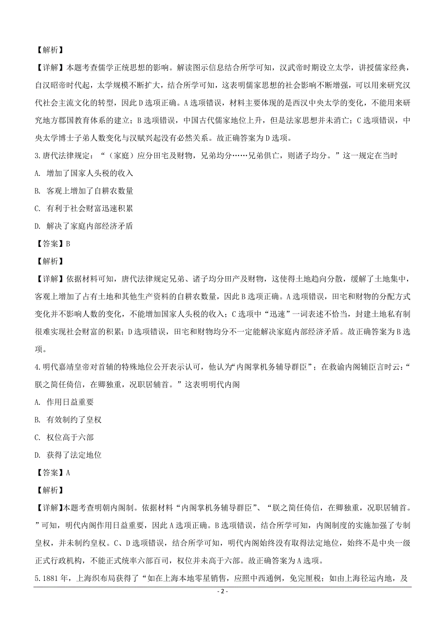 贵州省黔东南州2019届高三下学期第一次模拟考试历史试题含答案解析_第2页