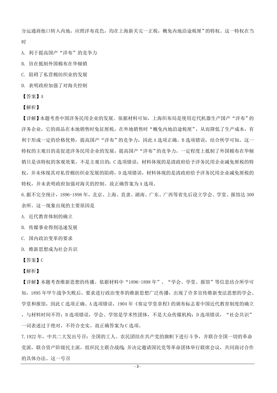 贵州省黔东南州2019届高三下学期第一次模拟考试历史试题含答案解析_第3页