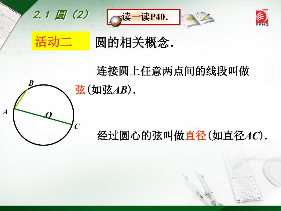 2.1 圆(2)课件_第3页