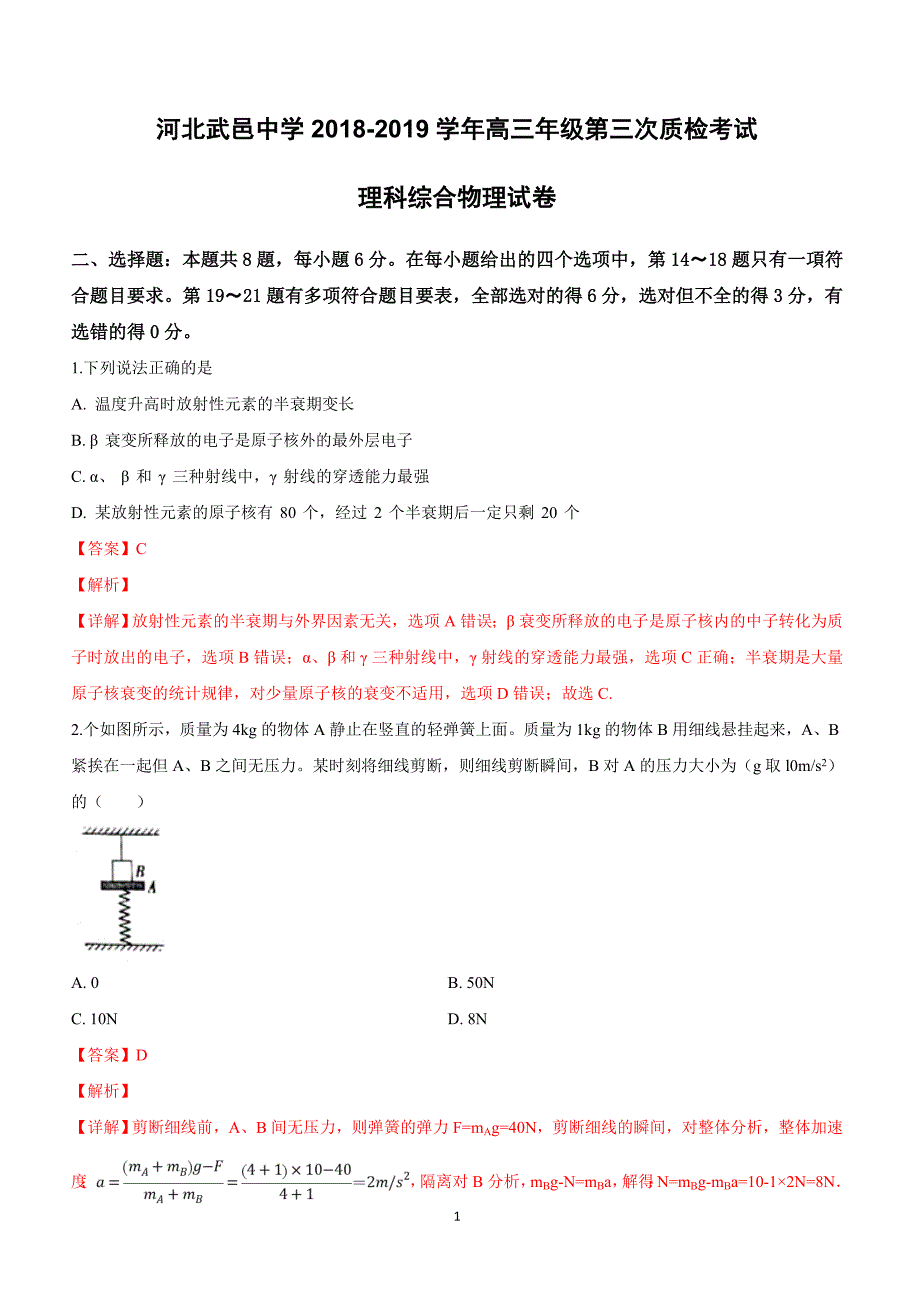 河北省武邑中学2019届高三第三次质检考试理科综合物理试卷附答案解析_第1页