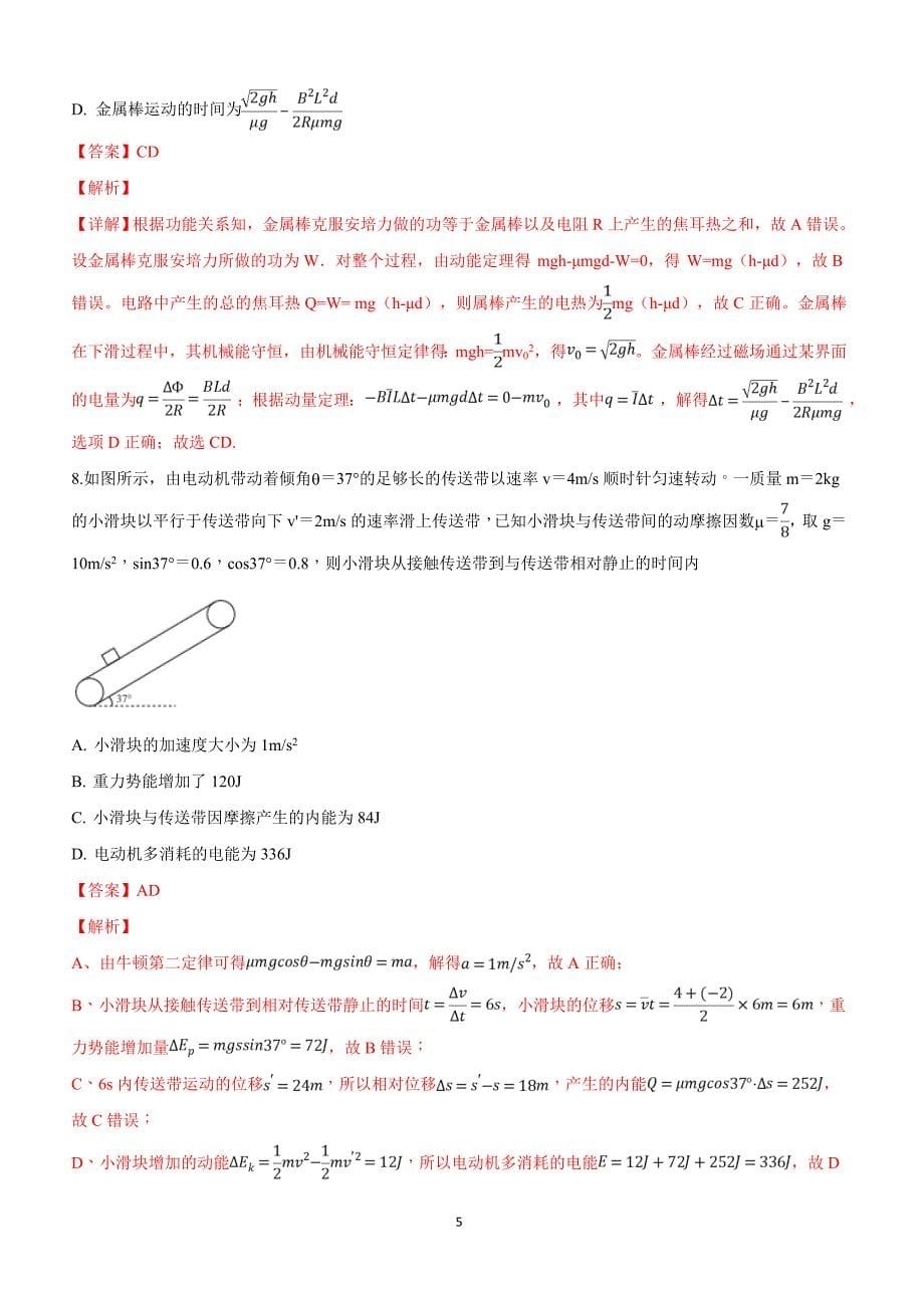 河北省武邑中学2019届高三第三次质检考试理科综合物理试卷附答案解析_第5页