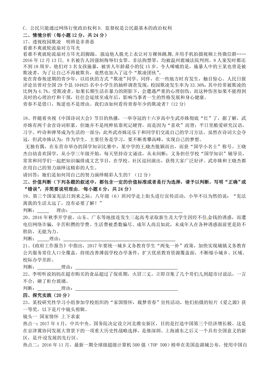 山东省德州市临邑县洛北中学2018届九年级政治下学期第二次练兵考试试题含答案_第3页