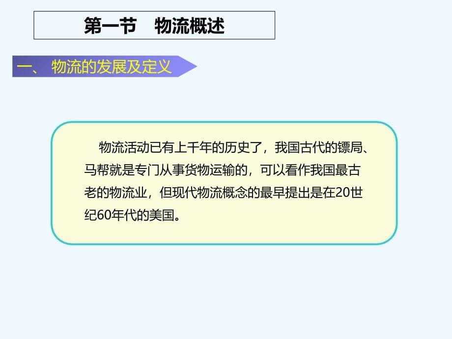 物流法律法规基础知识《物流法律法规》教学幻灯片_第5页