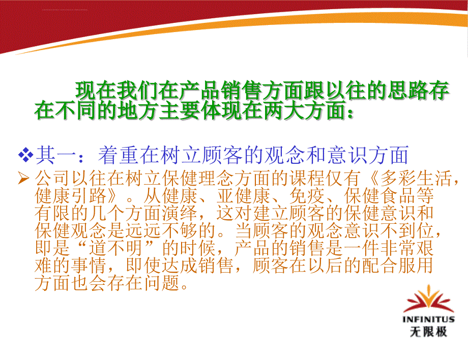 (正式版)中草药健康顾问系列课程——健康有约的剖析详解课件_第2页