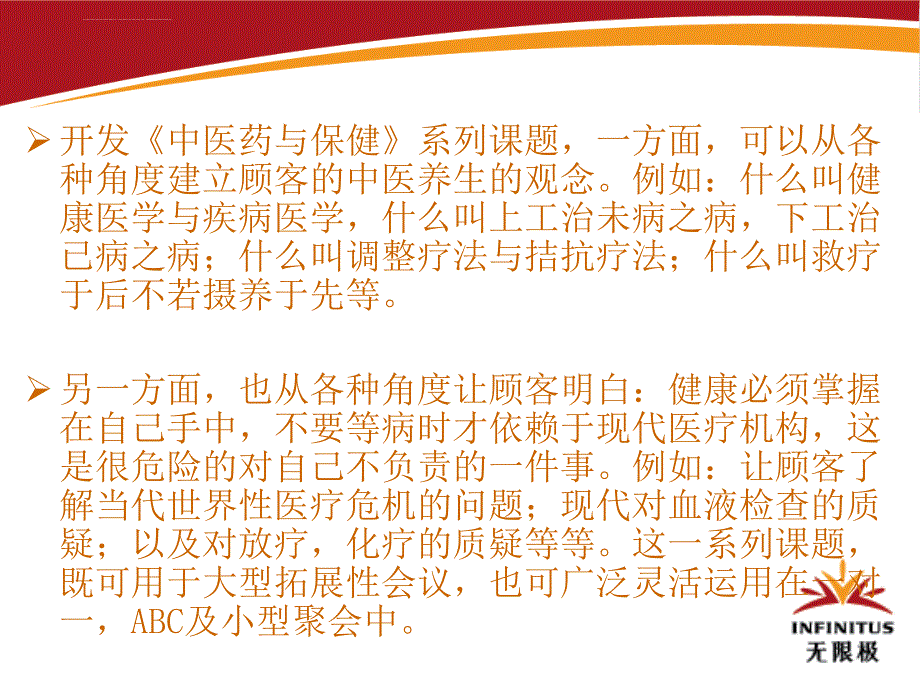 (正式版)中草药健康顾问系列课程——健康有约的剖析详解课件_第3页