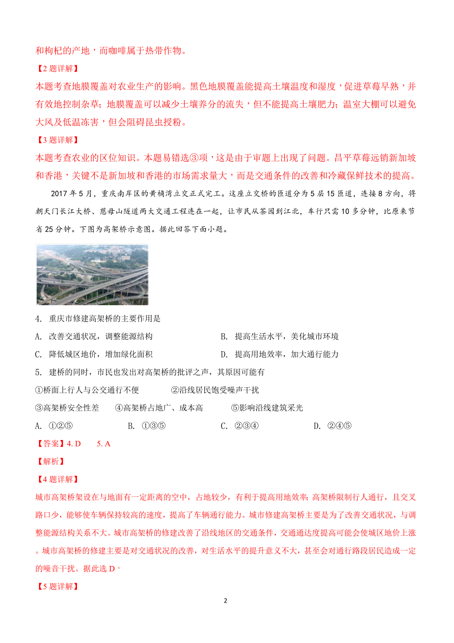 河北省2019届高三下学期冲刺（一）文科综合地理试卷附答案解析_第2页