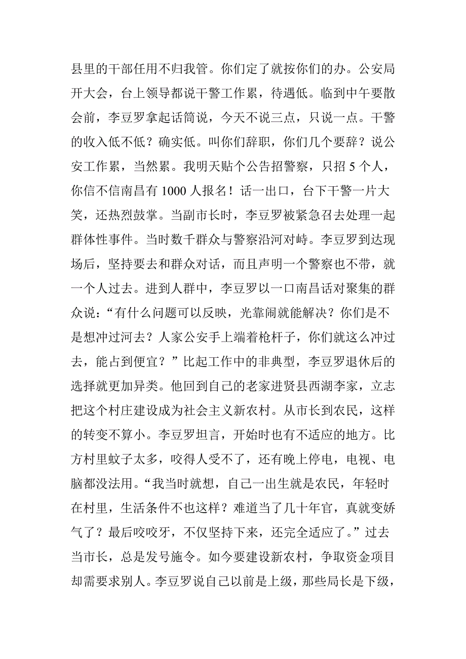 原南昌市长退休回家耕田：宁肯得罪省长也不能得罪副省长_第4页