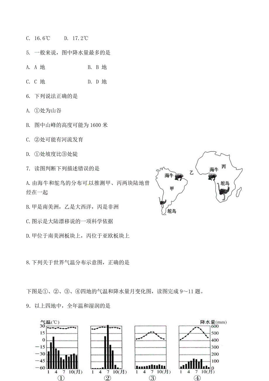 江苏省宜兴市环科园联盟2017_2018学年八年级地理下学期期中试题新人教版含答案_第2页