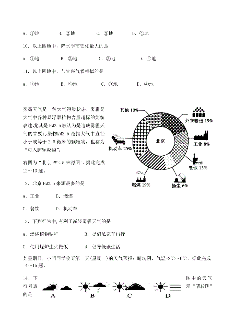 江苏省宜兴市环科园联盟2017_2018学年八年级地理下学期期中试题新人教版含答案_第3页