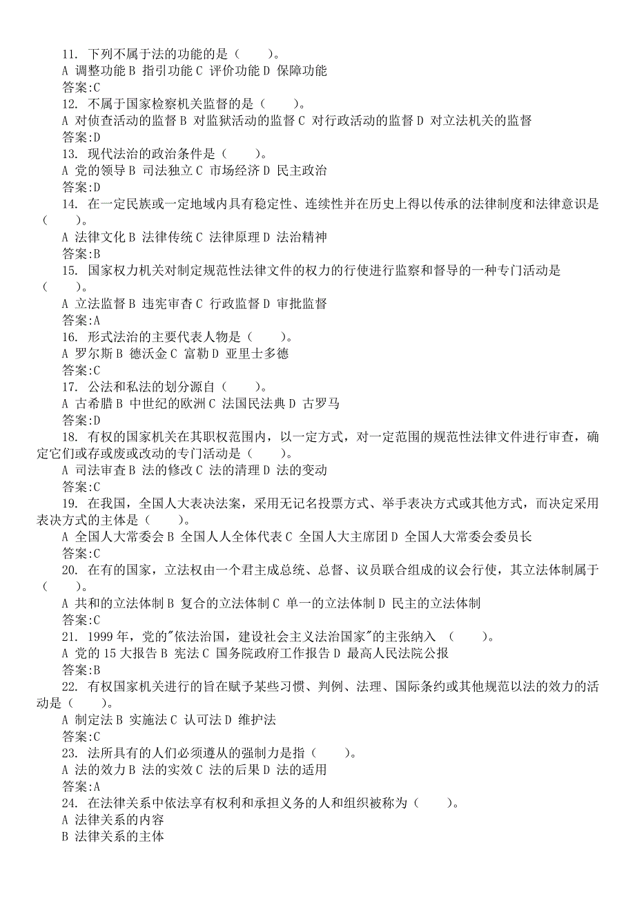 2017年10月高等教育自学考试《法理学》真题及标准答案_第2页