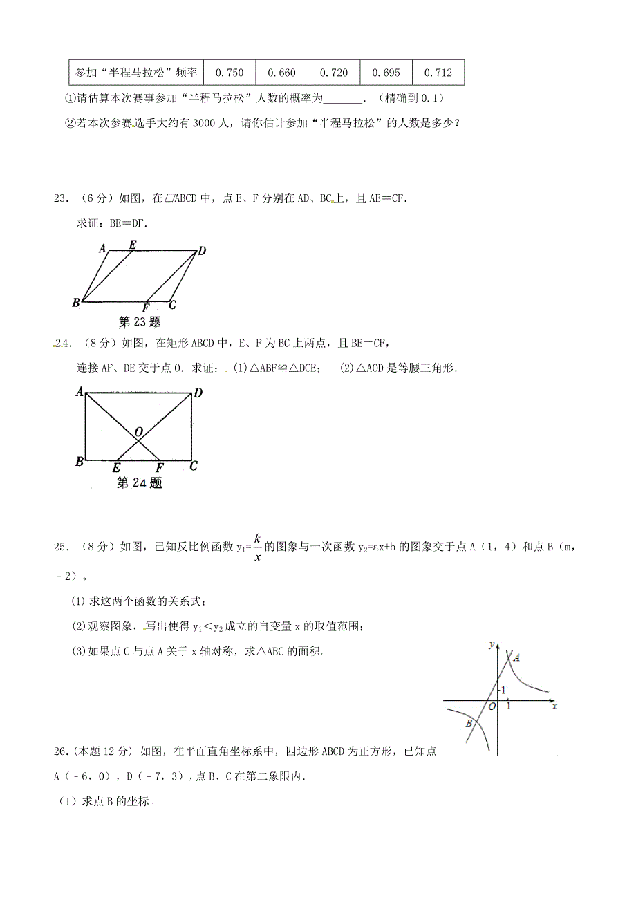 江苏省东台市第二联盟2017_2018学年八年级数学下学期期中试题苏科版含答案_第4页