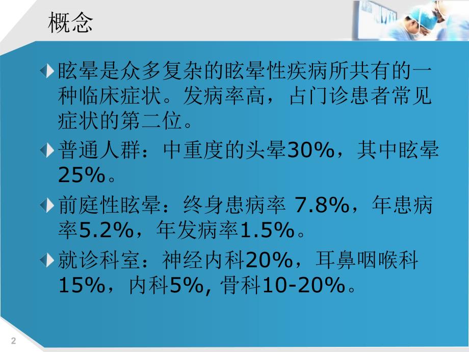 眩晕疾病诊断流程课件_第2页